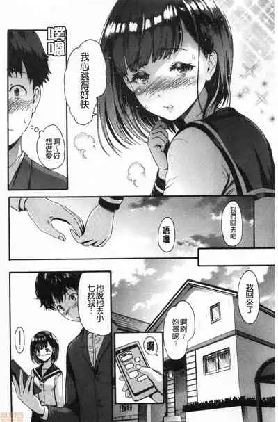 Shitakute Shitakute