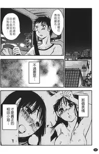 [Miki Hime] Okusan to Boku no Shujuu Kankei | 太太與我的主從關係 [Chinese]
