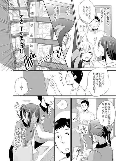 [Hatomugi] Docchi ni Ireru !? Muchimuchi Ecchi na Hatsujou seikatsu [Kanzenban]