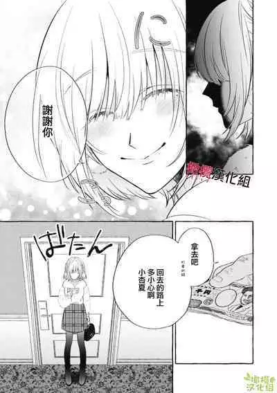 [Kotoko, Kamo] Sukui, SukuwareCh.1-15| 乞救之噬，覆食殆尽 Ch.1-15 [Chinese] [橄榄汉化组]