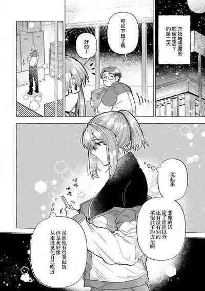 Kojirasekko, Akuma to Ecchi na Keiyaku shita Ken | 关于自卑少女与恶魔签订涩涩契约这件事 1-3