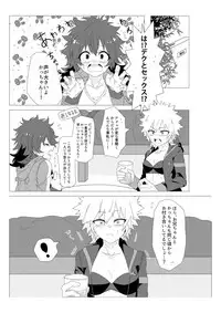 [Prune* (Umeno)] Chicken na Kareshi to Lingerie (Boku no Hero Academia) [Digital]