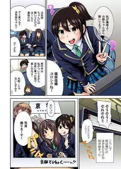 Oretoku Shuugakuryokou ~Otoko wa Jyosou shita Ore dake!! Ch. 1-24