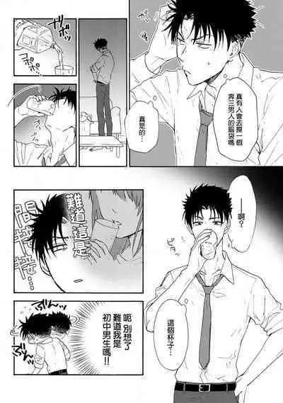 [Na mo naki] Ore ga on'na ni shite yaru yo ~ toshiue kareshi wa, ueteōkami ni naru?~ | 让我将你变成女人吧～年上男友，化身饥渴大野狼？～ 1-7 [Chinese] [莉赛特汉化组]