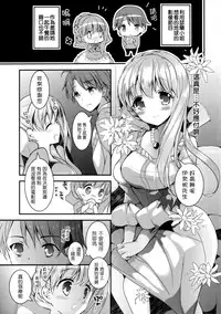 (SC65) [Otona Shuppan (Hitsuji Takako)] Kasei Hime no Otoshikata (Aldnoah.Zero) [Chinese] [无毒汉化组]