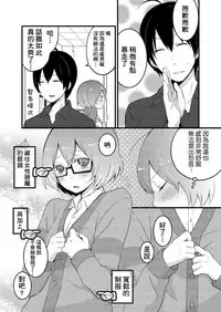 [Nagata Maria] Totsuzen Onnanoko ni Natta node, Ore no Oppai Monde mimasen ka? 1 [Chinese] [基德漢化組]