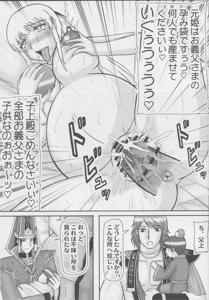 皇帝を産む若妻