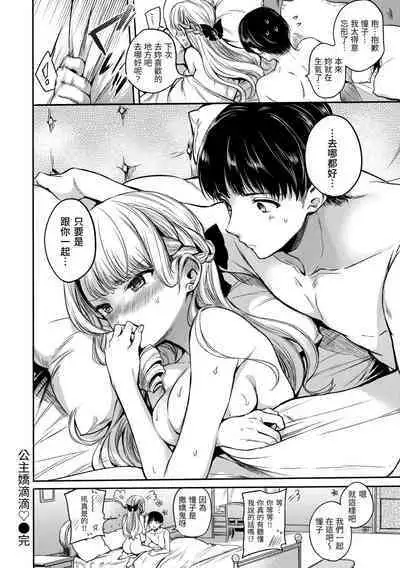 My Sweet Devil | 我的甜蜜惡魔