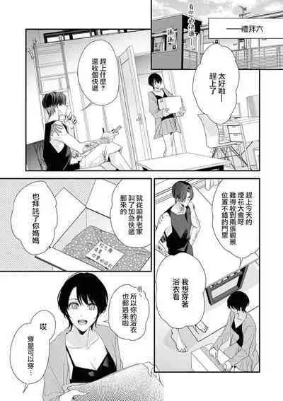 [Aizen Mana] Sumi-iri osananajimi no sokubaku ga tsurai | 浑身都是刺青的青梅竹马控制欲超强 1-8 [Chinese] [莉赛特汉化组]