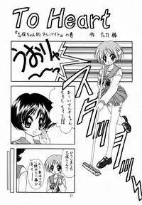 (C56) [Geiwamiwosukuu!! (Karura Syou, Tachi Tsubaki)] Screw Drive (Mahou Tsukai Tai!, To Heart)
