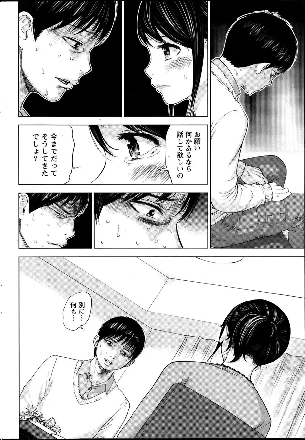 Netoraserare Chapter 1-5