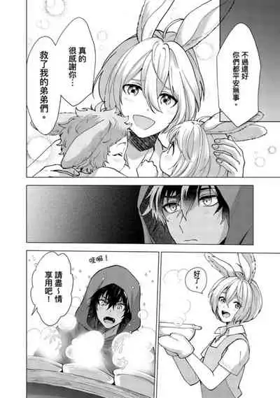 Boku de mitashite | 用我來滿足吧 第1~5話