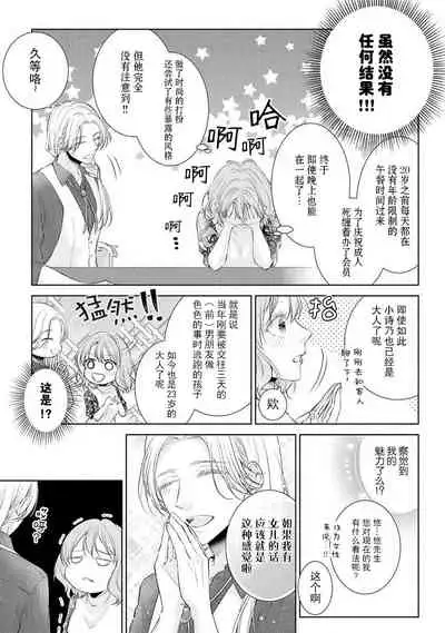 [Hanamine Fuyu] Mitsugetsu no maku ga agaru toki onē danshi to 7-nen-me no kataomoi | 蜜月之幕拉开时 对男大姐的第七年单恋 [Chinese] [莉赛特汉化组]