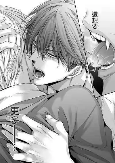 anta wa ore no omegadaro | 你是我的Omega吧 1-7