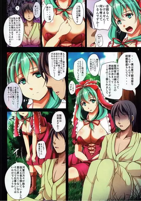 Yakujin-sama no Yasashiki Netori