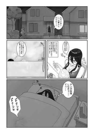 Futanari OL Mitsuki-san no Kyuujitsu