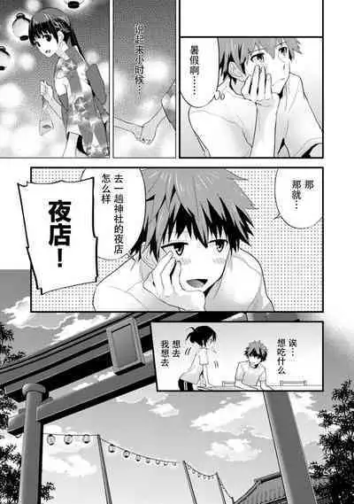 [Shiina] SisKoi Shitei Hitotsu Yane no Shita[Chinese]