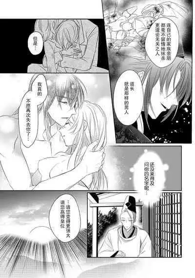 [Hana maruko] Sen koi ~ Chitose ni hitori no bishōjo ni tensei shitanode miyabina ikemen to koi shimasu! | 千恋 ~转生为千年一遇的美少女恋上风雅美男子！~ 1-3 [Chinese] [莉赛特汉化组]