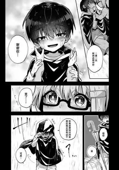 (Rifuru) 『 ore da ke ni koakuma na doukyuusei fu tta ra oshitao sa rema shi ta ~ 』 Ch. 1-4 [Chinese] [莉赛特汉化组]