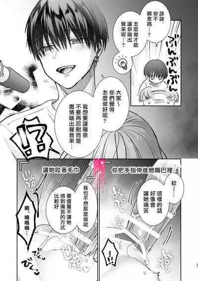 [Love Planet (Aoyama Haruto, oi)] Daisuki na Kareshi wa Ecchi na Haishinsha!? ~Ikuiku CliDenMa x Namahame Haishin~ | 最喜欢的男友是直播者 [Chinese] [霧吹彌生漢化組]