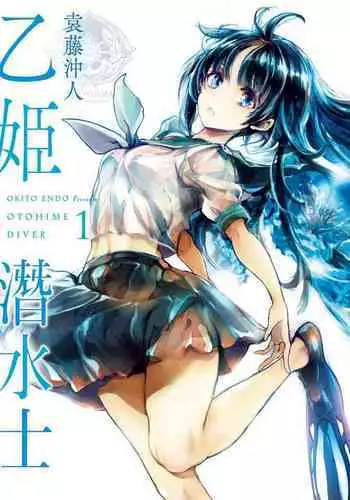 [Endou Okito] Otohime Diver (COMIC ExE 04) [Chinese] [無邪気漢化組] [Digital]