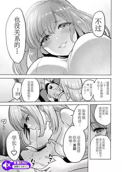 [bose no Doujin Manga Kenkyuujo (bose)] Sasayaki no Inma ~Seisokei Bitch na Kouhai Joshidaisei ni Yoru Jinkaku Hakai Saimin~ [Chinese] [脸肿汉化组]