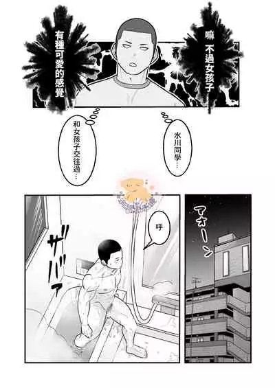 [ONE (Machida March)] Kowamote Danshi no Bentou ga Umai Wake R-18 | 長相兇惡男子做的便當很好吃的理由 R-18 [Chinese] [狗派個人漢化] [Digital]