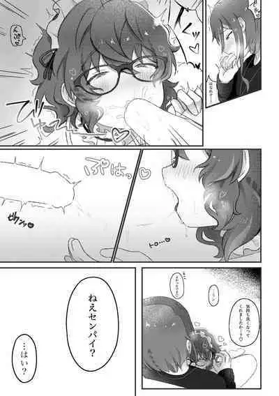 [Roll] Dom no Natsume-kun to Sub no Tsumugi-san ga Ichaicha suru dake no Hanashi (Dom/Sub Universe)