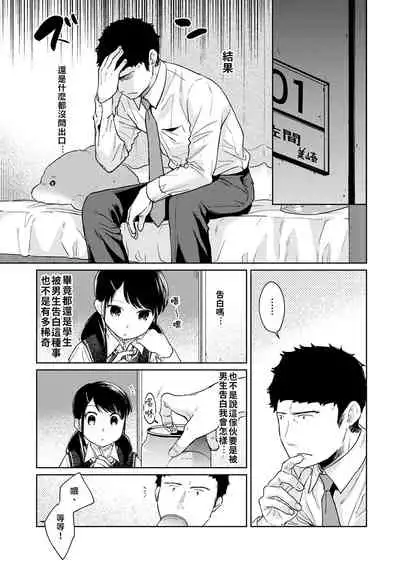 1LDK+JK Ikinari Doukyo? Micchaku!? Hatsu Ecchi!!? | 1LDK+JK 突然間展開同居？ 極度貼近！？初體驗！？ Ch. 18-32