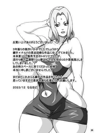 ToroTsuna Hokage Horegusuri no Nan no Maki | Melty Tsunade - Story About The Hokage's Hardships Caused By a Love Drug