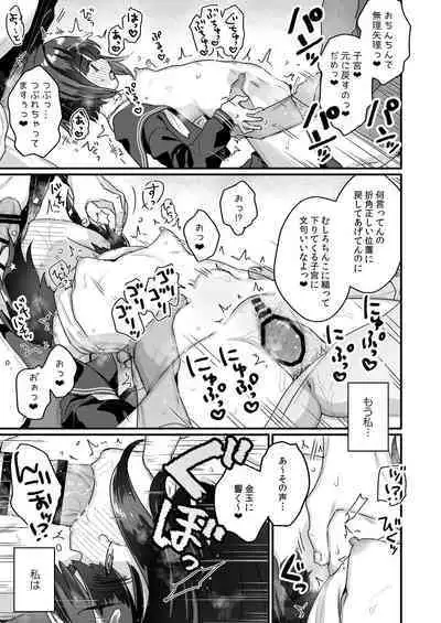 Naritakunai no ni Succubus ni Natte Shimatta Yamada-san Densha Ranko Hen