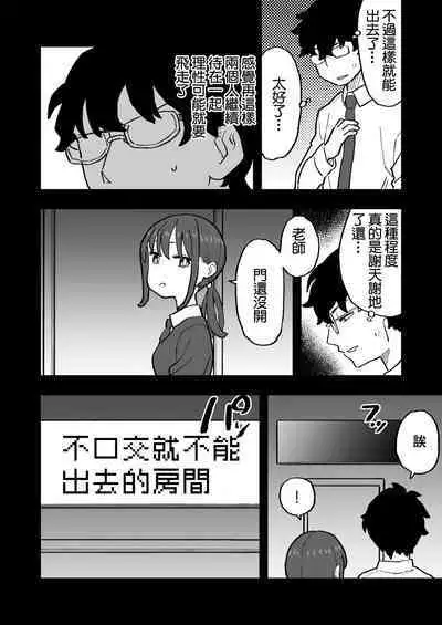 Buaisou na Kareshi Mochi no Oshiego to Eroi Koto Shinai to Derenai Heya ni Tojikomerareta Hanashi