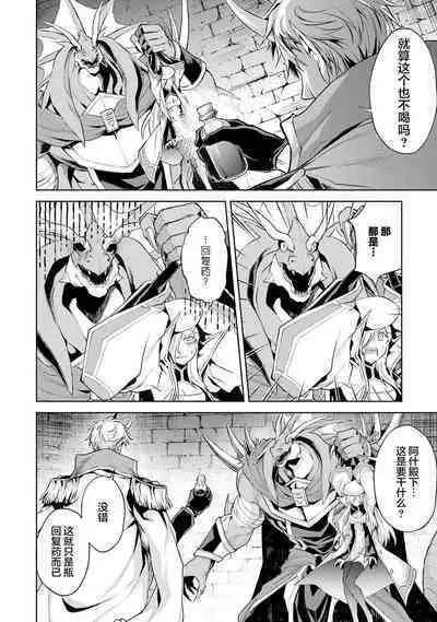 [Inashita Shinai, Seiji] Tensei Shitara Joban de Shinu Naka Boss Datta - Heroine Kenzokuka de Ikinokoru 2 | 转生为初期就死掉的中boss~将女主人公眷属化来活下来~ 第二卷 [Chinese] [75e1d685个人汉化]