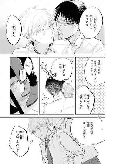 Ore no Joushi wa Mate ga Dekinai - My Boss Can Not Wait