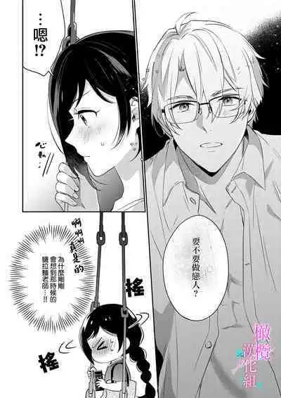 [Umou] Jounetsu to Kaite Seiyoku to Yomu1-8 | 写作热情读作情欲 1-8 [Chinese] [橄榄汉化组]