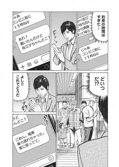[Hazuki Kaoru] Ore wa Tsuma no Koto o Yoku Shiranai 1-7