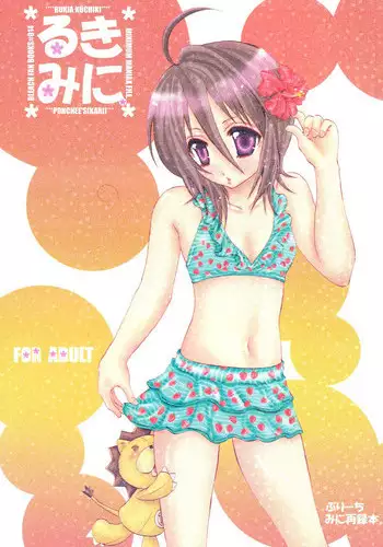 Kari no Ojikan EX