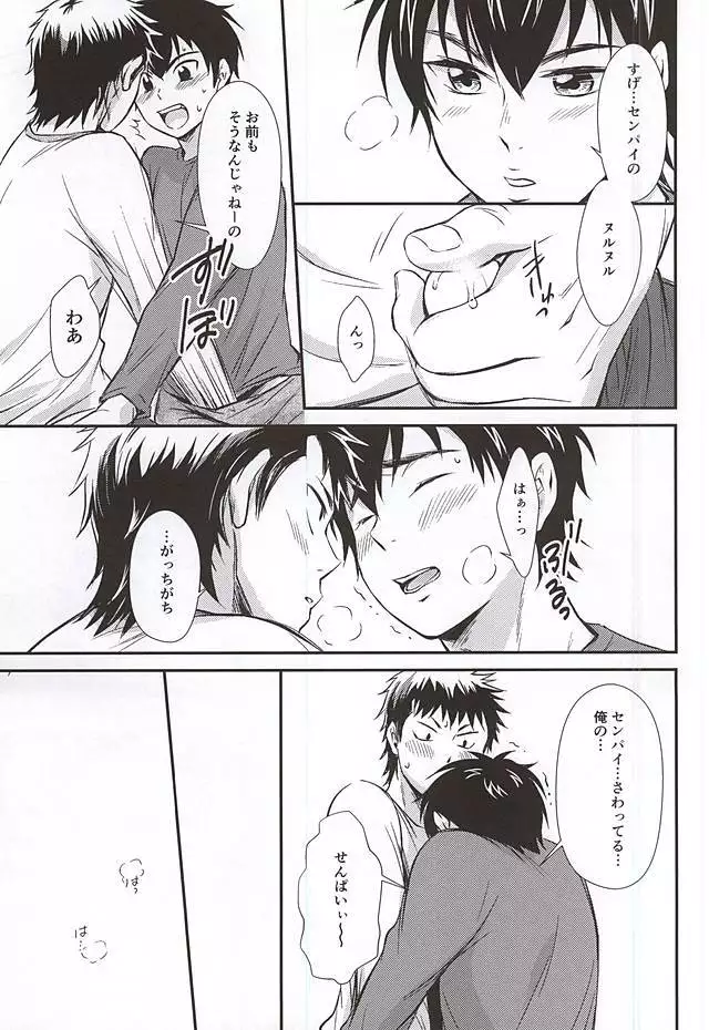 センパイの悩める日々