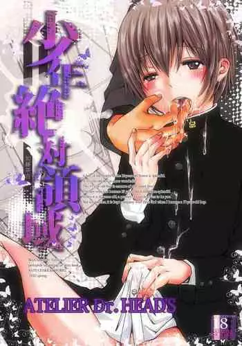 (J.GARDEN40) [Atelier Dr.HEAD'S (Katou Chakichi)] Shounen Zettai Ryouiki Shinya no Himitsu