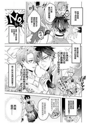 [Anthology] Heibon na Ore dakedo Isekai de Dekiai Saretemasu | 平凡的我♂居然在异世界被宠爱 04 [Chinese] [Digital] [Ongoing]