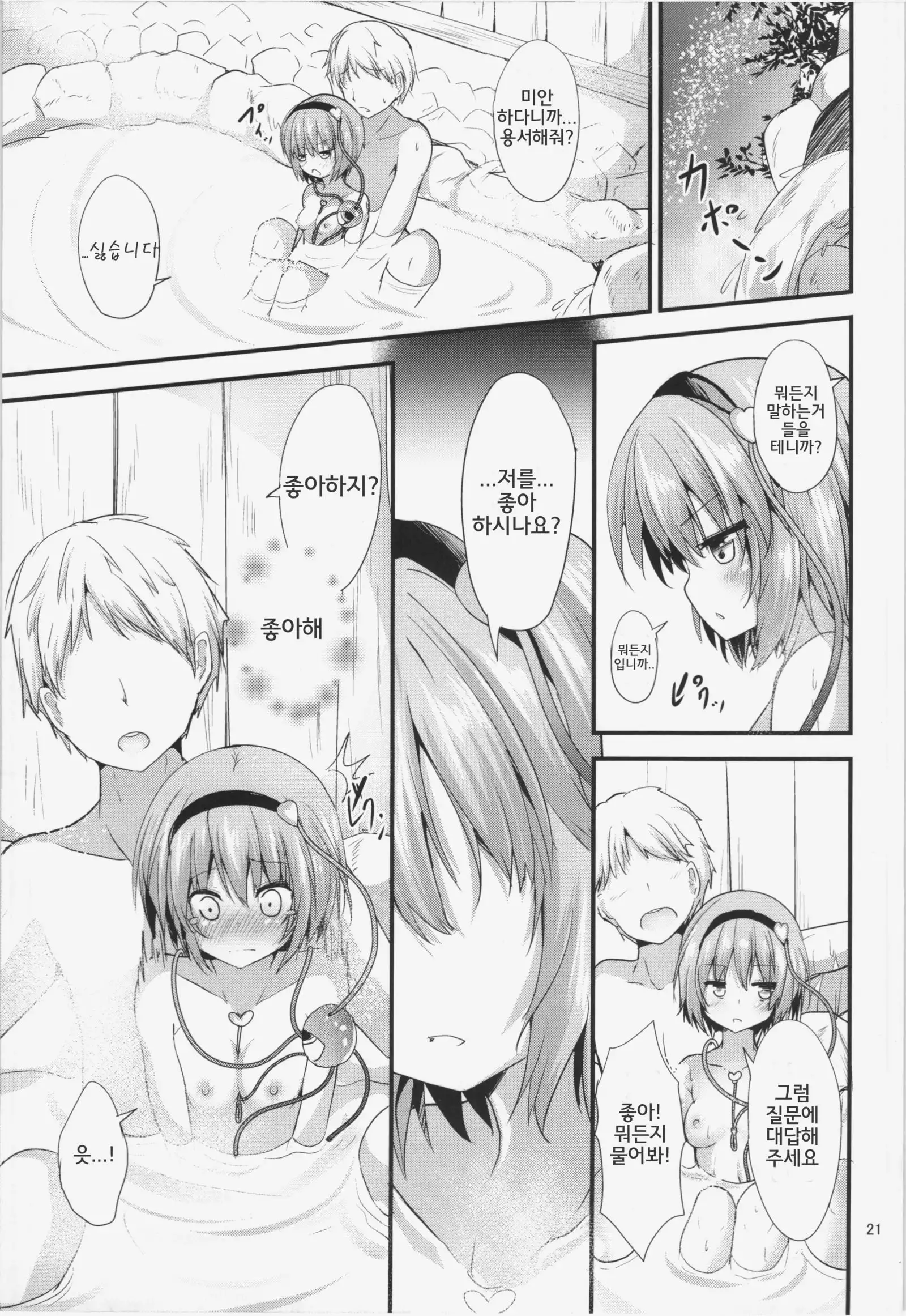Satori-sama no Kyuujitsu
