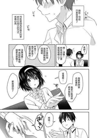 [Fuyuichi Monme] Amayakashi Jouzu no Nagasato-san ~ Hokenshitsu de Yoshi Yoshi Ecchi!~ Ch. 1-13 [Chinese] [裸單騎漢化]