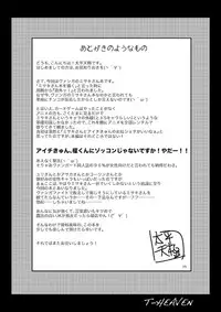 (C83) [Circle Roman Hikou (Taihei Tengoku)] Misaki Fight (Cardfight!! Vanguard) [Chinese] [丧尸汉化]