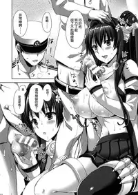 (C87) [Aigamodou (Ayakawa Riku)] Yamato-san no Ouen Ecchi (Kantai Collection -KanColle-) [Chinese] [空気系☆漢化]