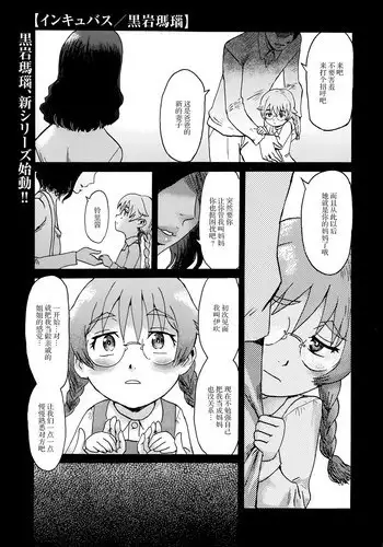 [Kuroiwa Menou] Incubus [English]