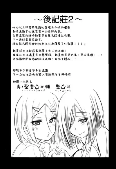(C94) [Shin Hijiridou Honpo (Hijiri Tsukasa)] Kasshoku JK Onee-san to Futari de Ou-sama Game (Sunohara-sou no Kanrinin-san) [Chinese] [無邪気漢化組]