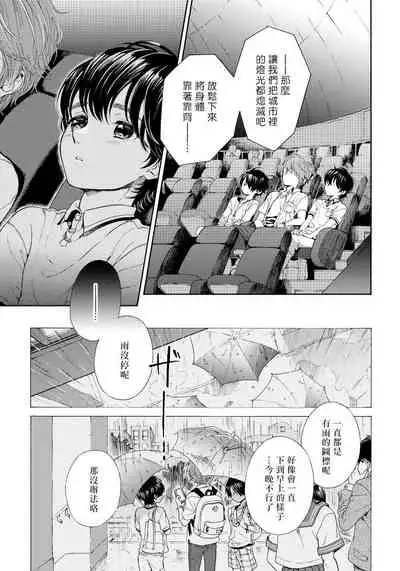 [Arai Yoshimi] Jupiter ni Onegai | 向木星许愿 Ch. 2-3 [Chinese]