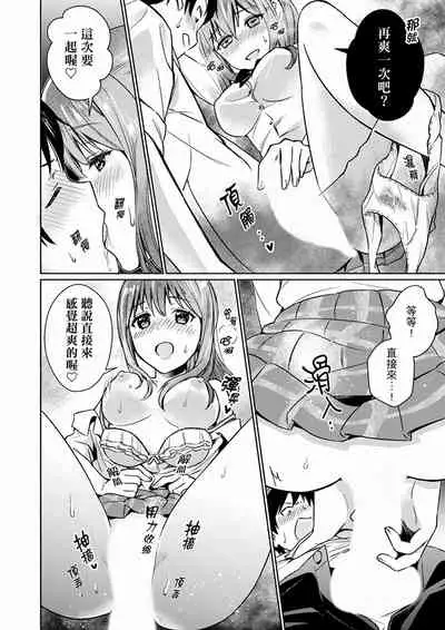 Son Nani... Watashi ni Iretai no? Yari Heya no Tonari de Seiteki ni jareatte... | 就那麼想…插進人家體內嗎？在砲房隔壁擦槍走火玩遊戲… Ch.1-11