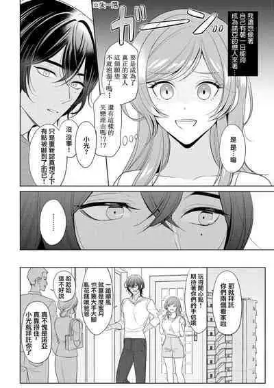 [Ami Tachibana] o nichan wa, mo yameru ~ hatsukoi no otonari-san to fukenzen junai ~ | 我不想再当你的「哥哥」了～与初恋的邻居之间不健全的纯爱～ 1-2 [Chinese] [莉赛特汉化组]
