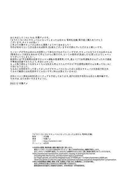 Naritakunai no ni Succubus ni Natte Shimatta Yamada-san Densha Ranko Hen